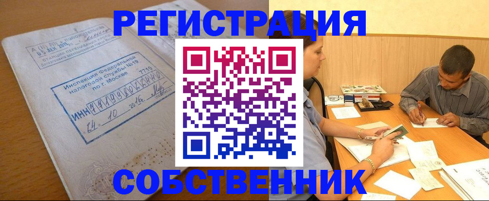 прописка от собственника в Николаевске