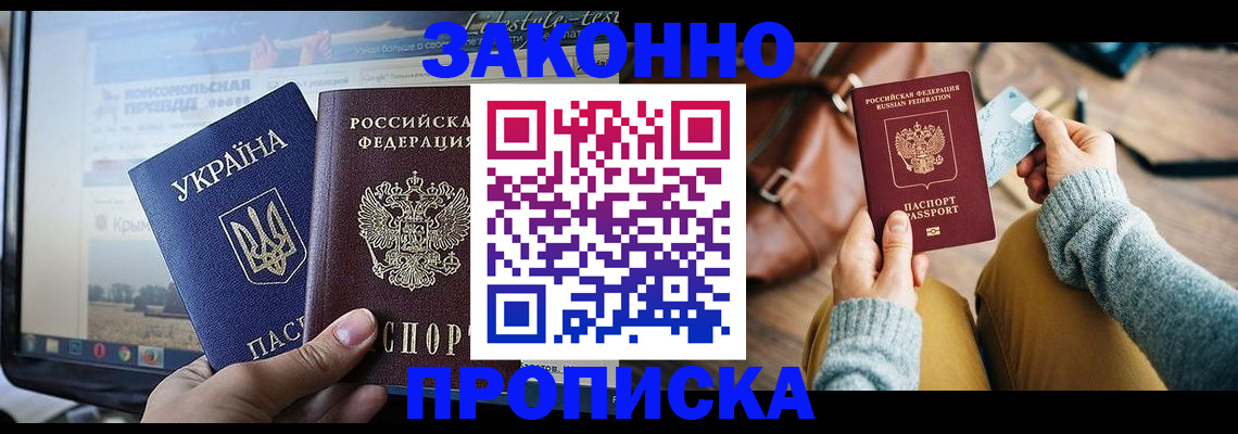 прописка паспорт в Николаевске