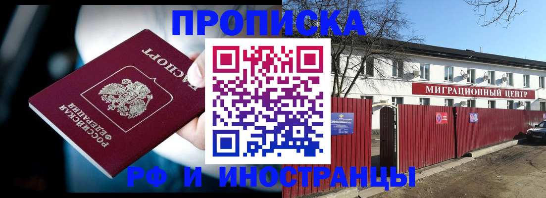 прописка гарантия в Николаевске
