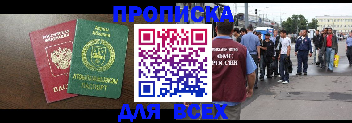 временная прописка в Николаевске