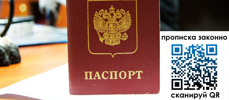 прописка в Николаевске прописка в Николаевске